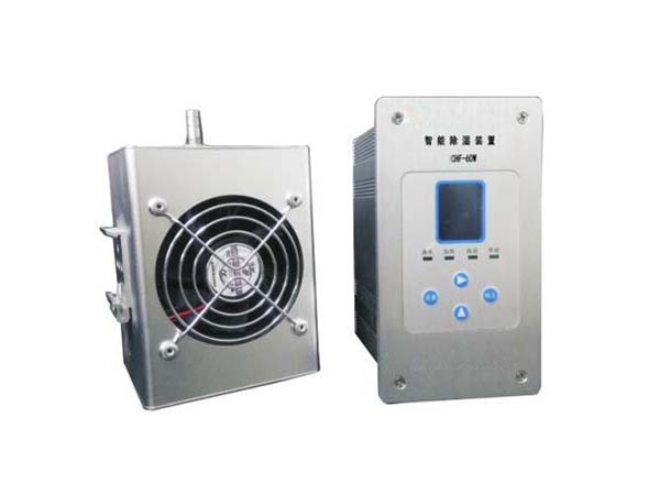 智能除湿装置ZZCHF-60W（分体式）